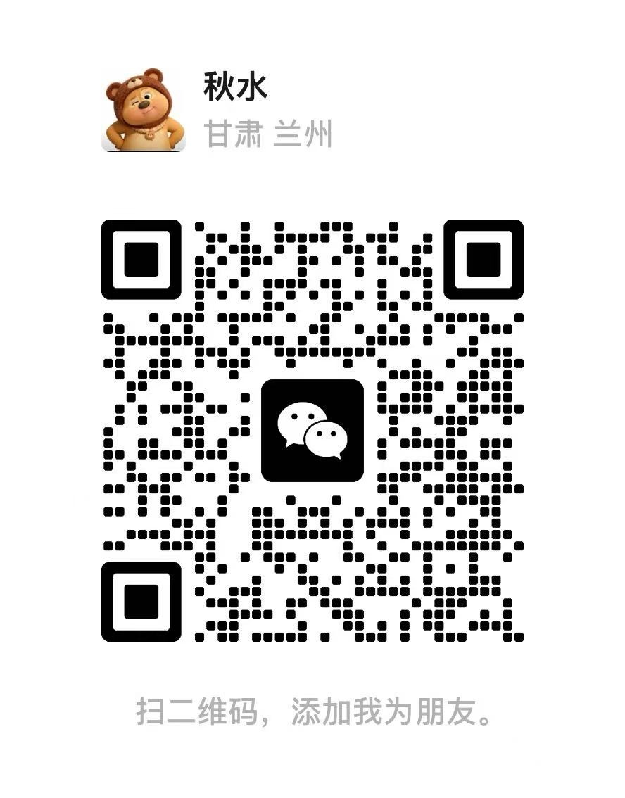微信 · 秋水